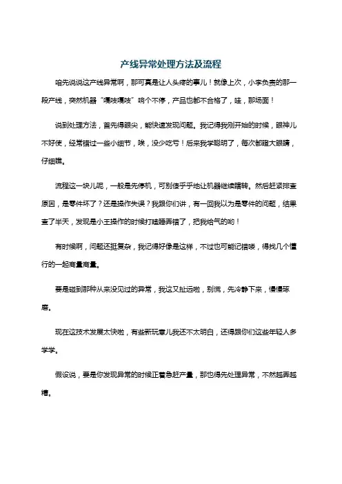 产线异常处理方法及流程