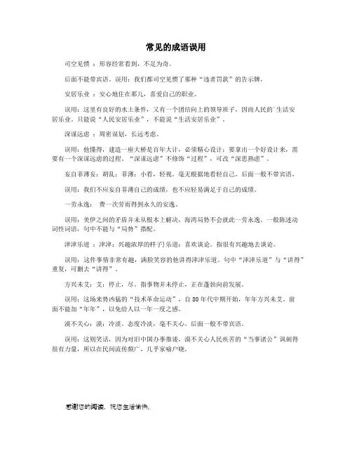 常见的成语误用
