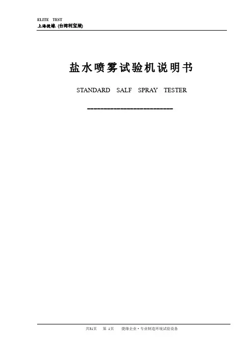 盐雾试验箱说明书--标准