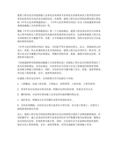 建筑工程分包合同法条