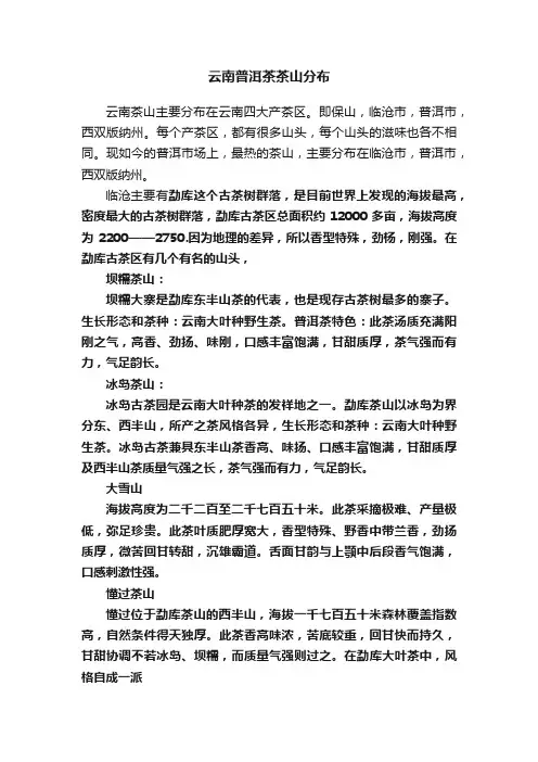 云南普洱茶茶山分布
