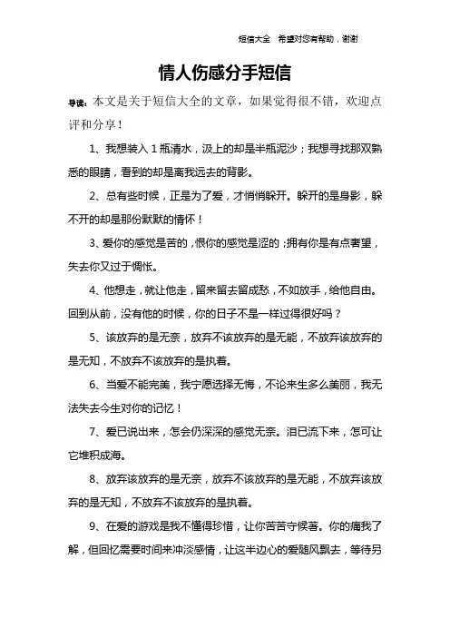 情人伤感分手短信