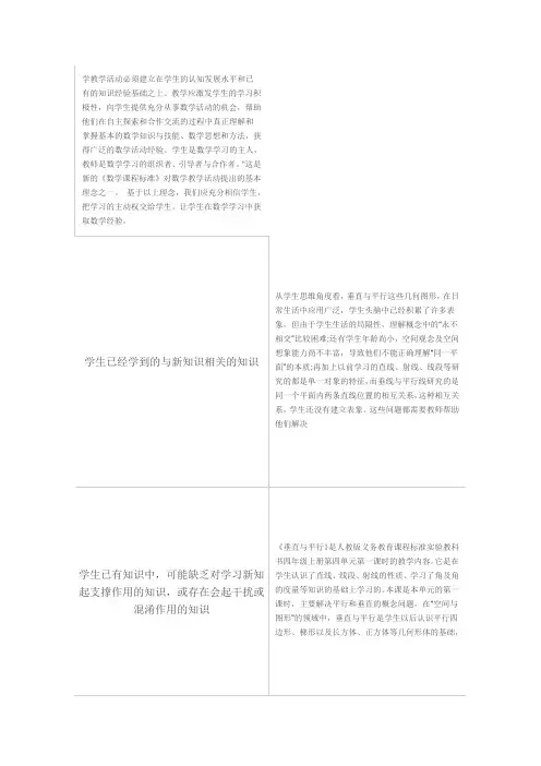 学教学活动必须建立在学生的认知发展水平和已有的知识经验基础之上