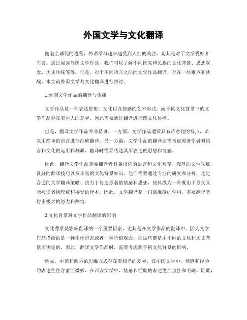 外国文学与文化翻译