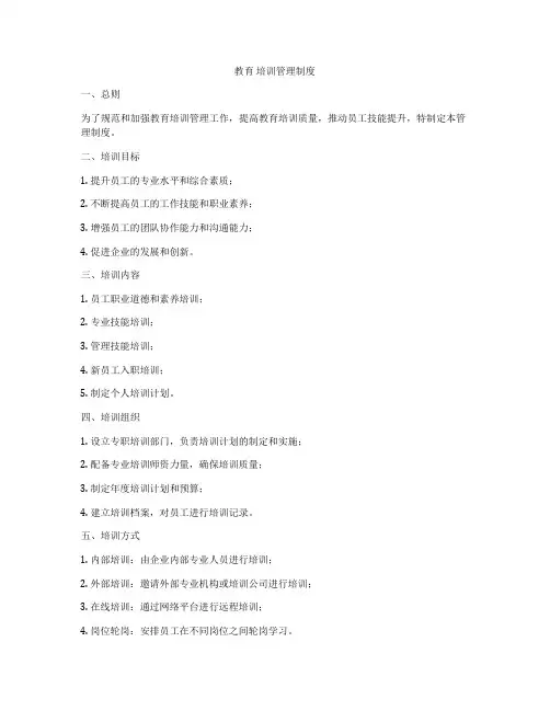 教育 培训管理制度