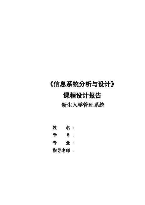 新生入学管理系统