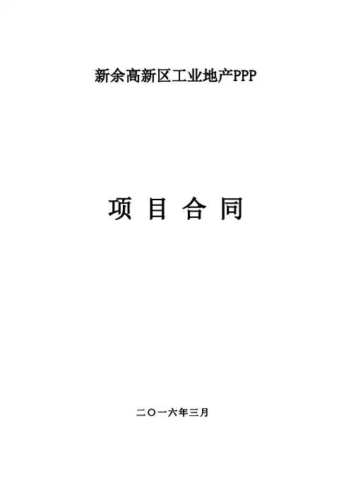 项目合同(已签订定稿)汇总