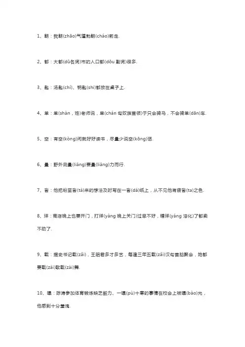 小学语文1~6年级多音字组词汇总“顺口溜”