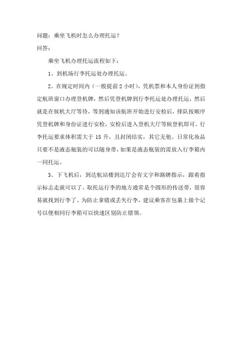 机场办理托运流程