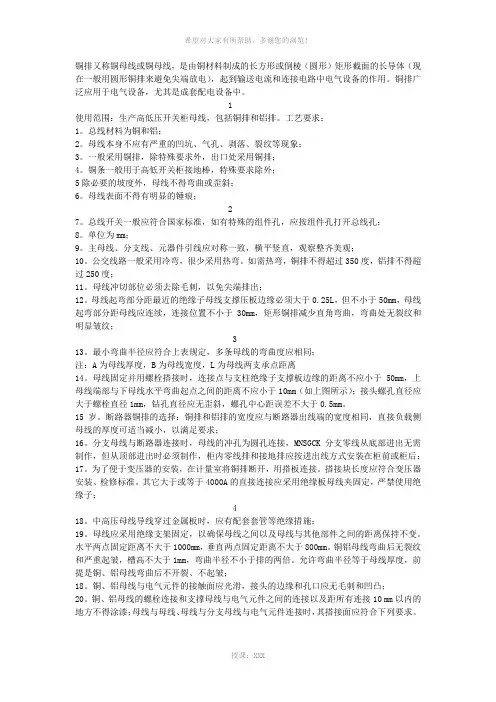 关于铜排加工及工艺标准