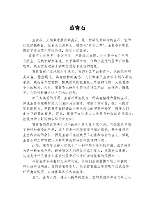堇青石  
