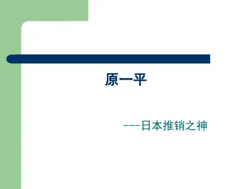 日本推销之神_-_原一平