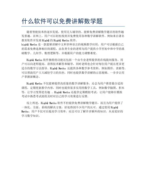 什么软件可以免费讲解数学题