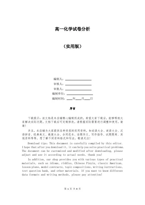 高一化学试卷分析