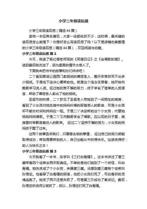 小学三年级读后感
