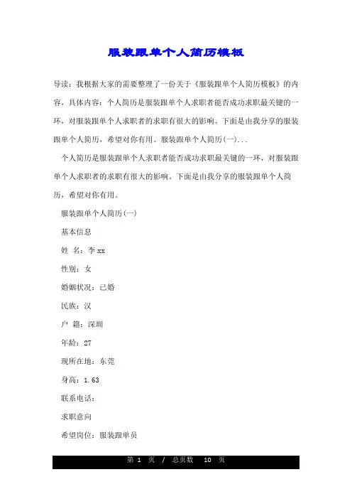 服装跟单个人简历模板