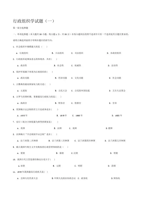 行政组织学试题库+答案