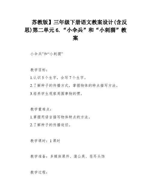 苏教版】三年级下册语文教案设计(含反思)第二单元6