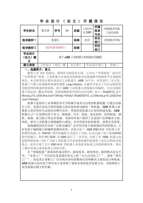 基于abb工业机器人的现场应用编程 (2)