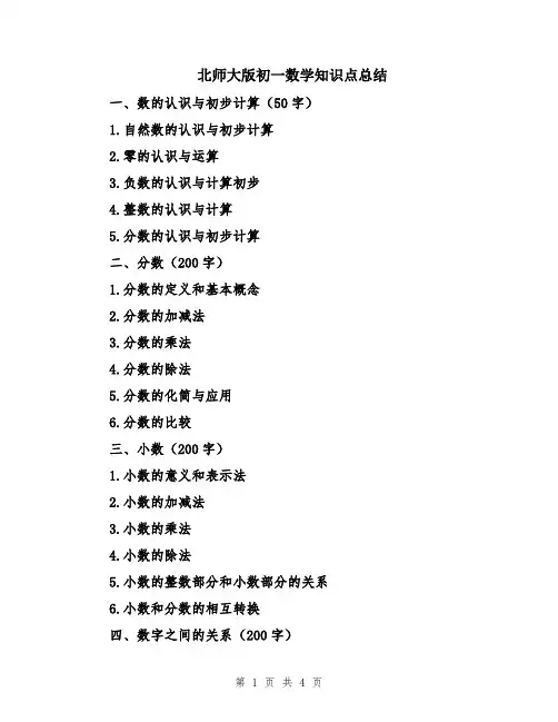 北师大版初一数学知识点总结