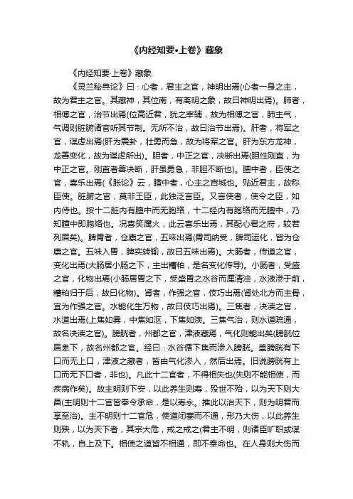 《内经知要·上卷》藏象