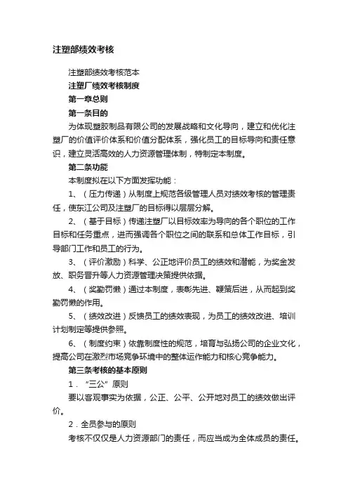 注塑部绩效考核