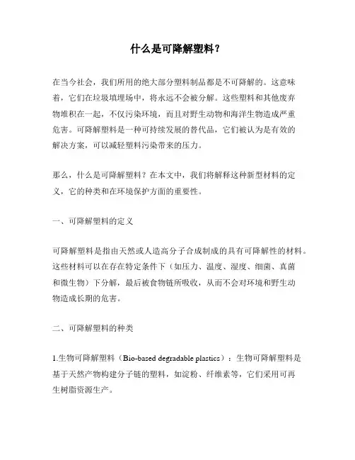 什么是可降解塑料？
