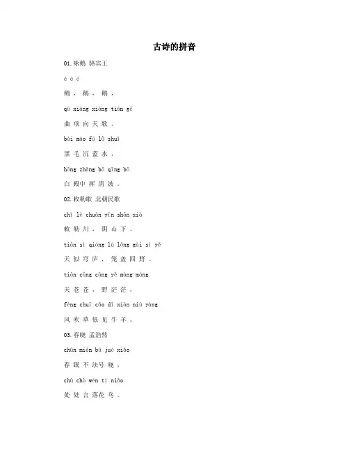 古诗的拼音