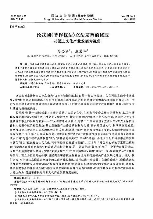 论我国《著作权法》立法宗旨的修改——以促进文化产业发展为视角