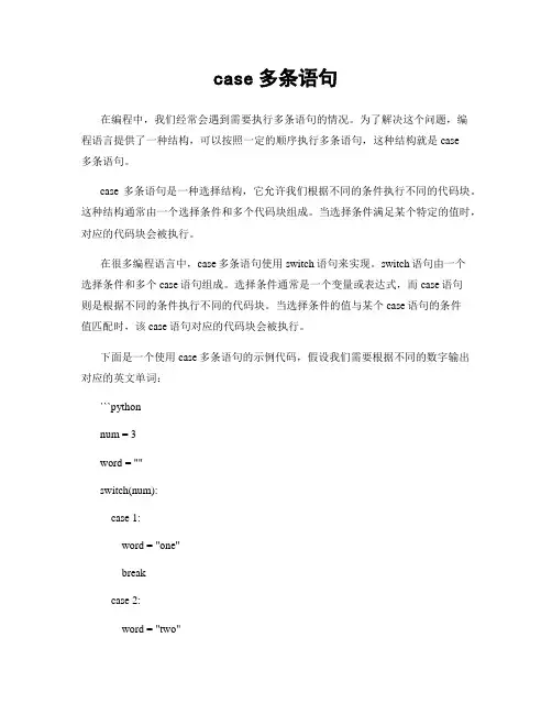 case多条语句