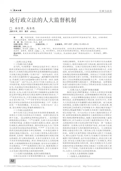 论行政立法的人大监督机制