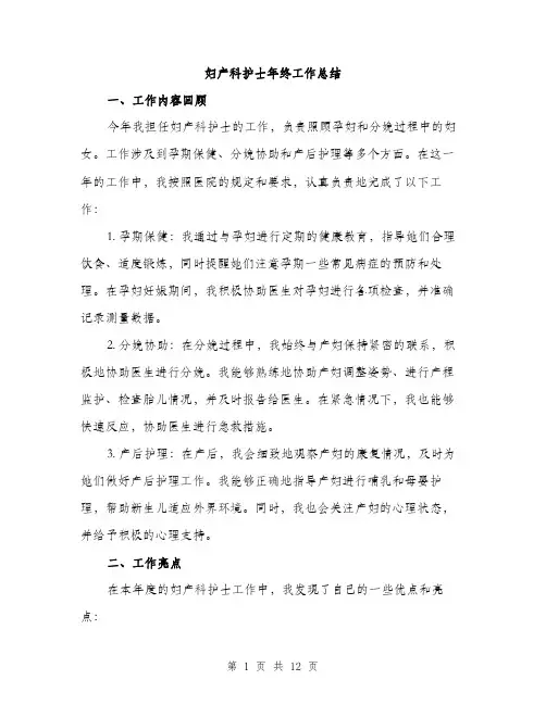 妇产科护士年终工作总结（5篇）