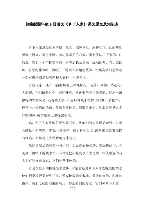 部编版四年级下册语文《乡下人家》课文原文及知识点