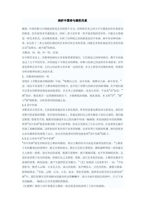 诗与画论文