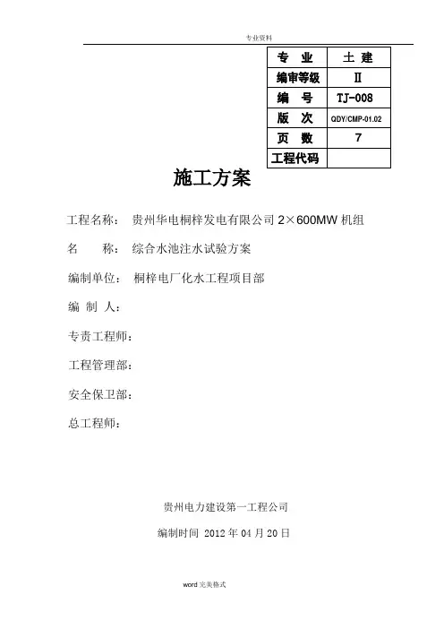 综合水池注水试验方案
