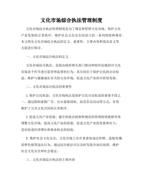 文化市场综合执法管理制度