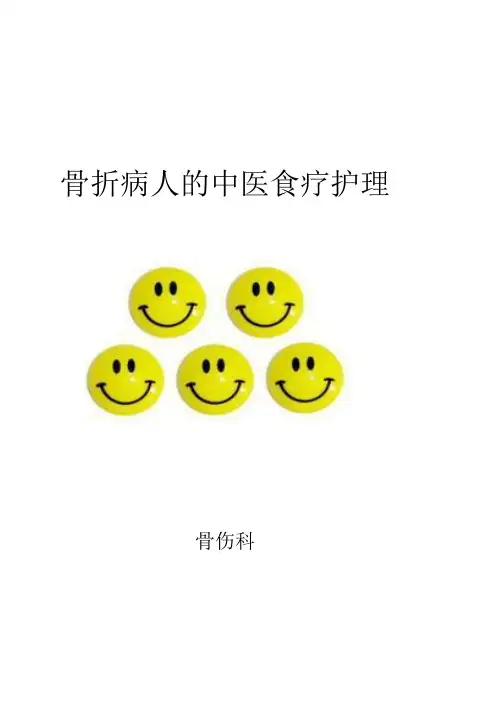 骨折中医饮食护理