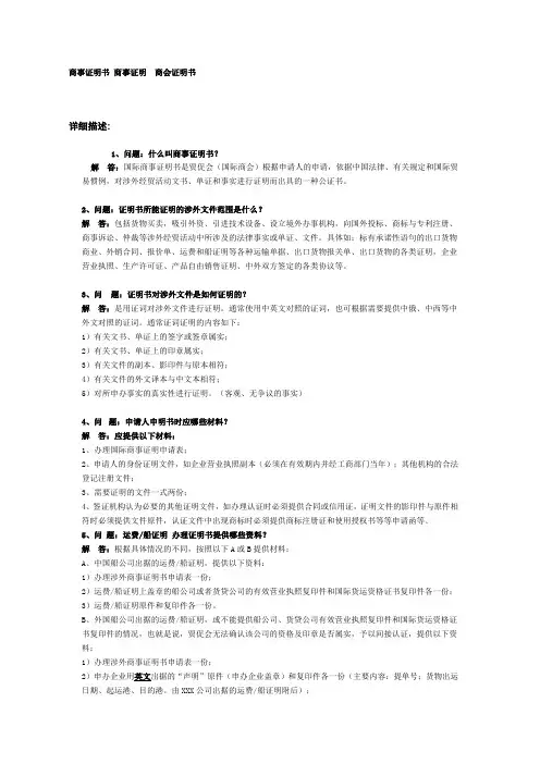 商事证明书 商事证明  商会证明书