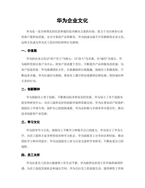 华为企业文化