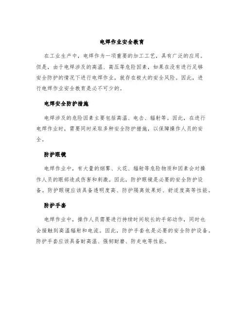 电焊作业安全教育