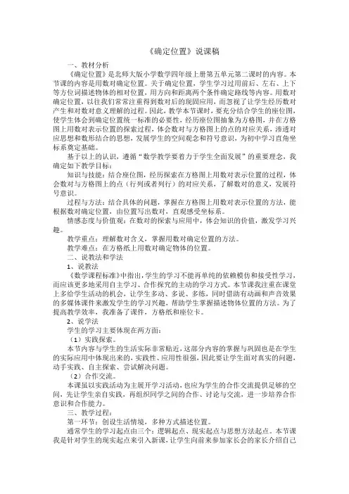 《确定位置》说课稿