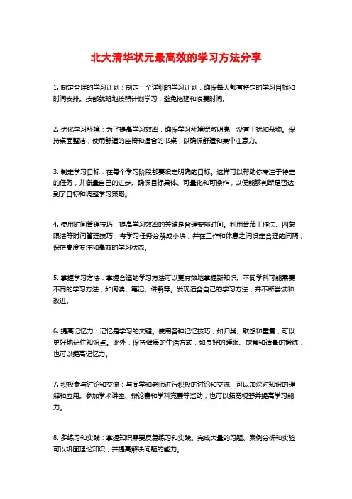 北大清华状元最高效的学习方法分享