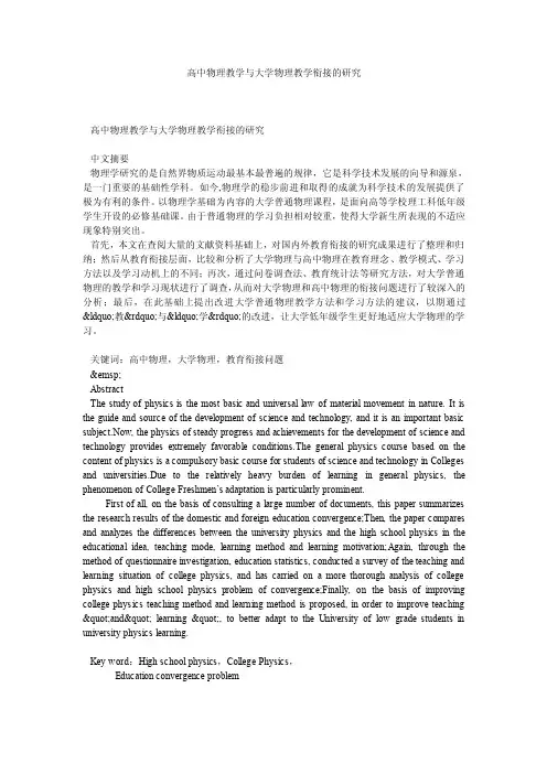 高中物理教学与大学物理教学衔接的研究