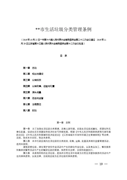 苏州市生活垃圾分类管理条例【模板】