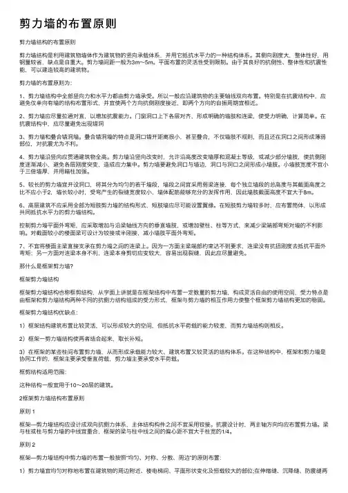 剪力墙的布置原则