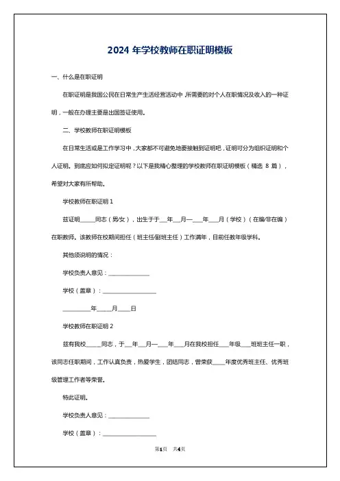 2024年学校教师在职证明模板