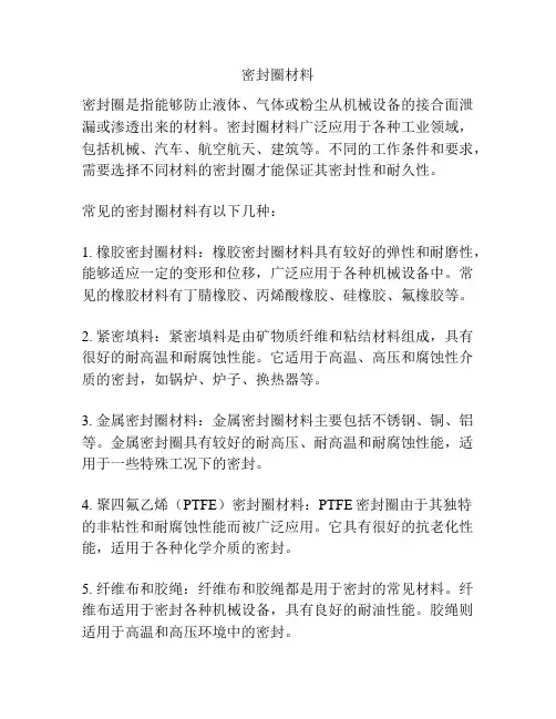 密封圈材料