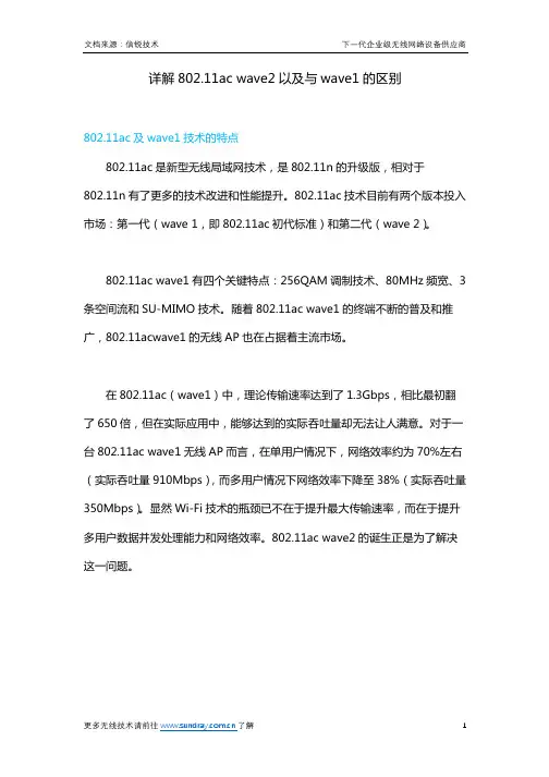 详解802.11ac wave2以及与wave1的区别