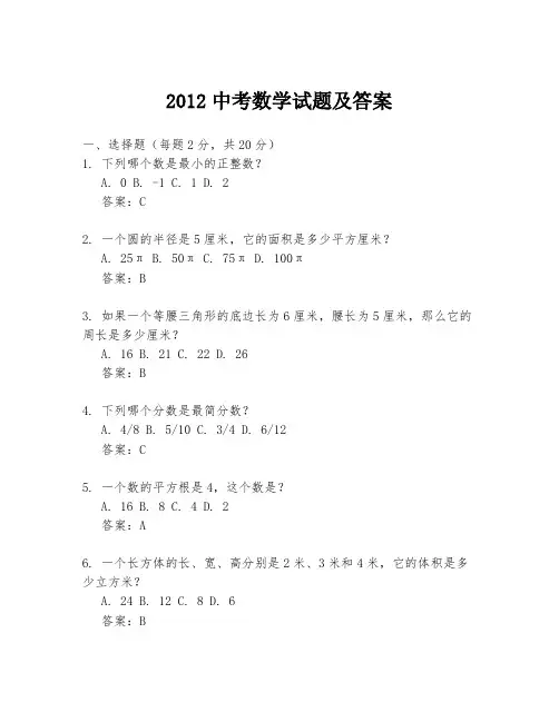 2012中考数学试题及答案