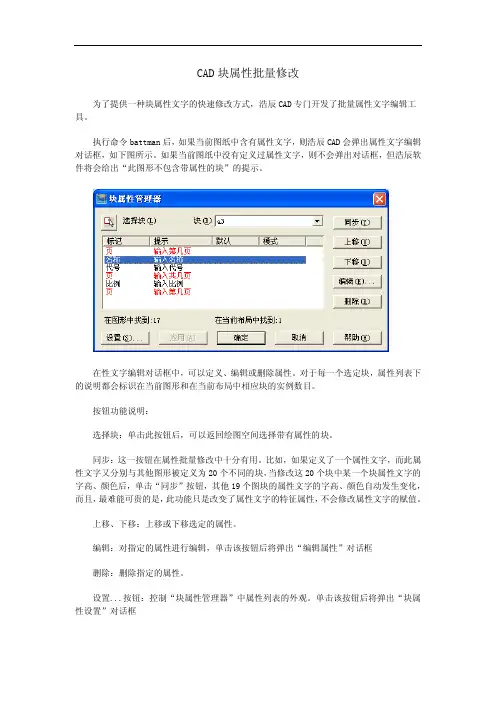 CAD块属性批量修改